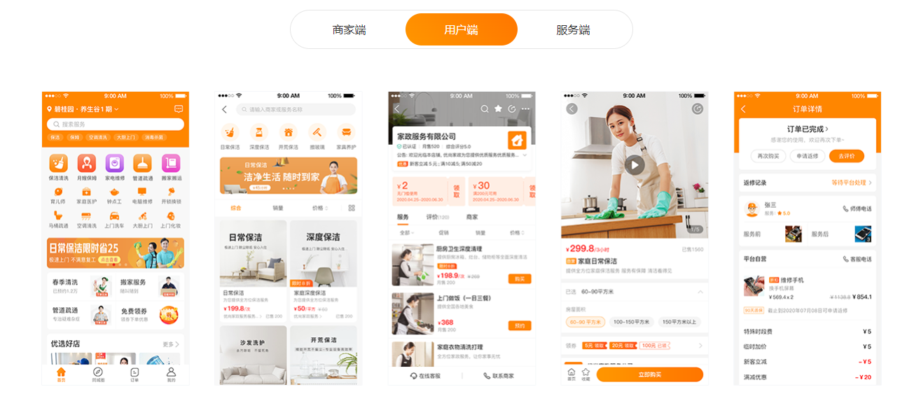 1757729590320649.png 系统界面展示-用户端.png